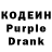 Кодеиновый сироп Lean Purple Drank Jeanette Wyatt