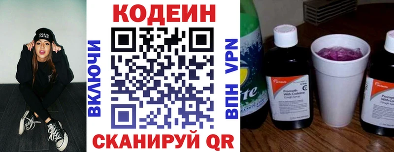 Кодеиновый сироп Lean напиток Lean (лин) блэк спрут зеркало Алушта